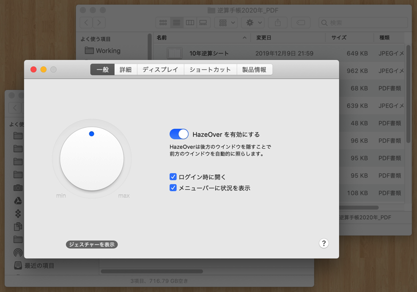 HazeOver の設定画面