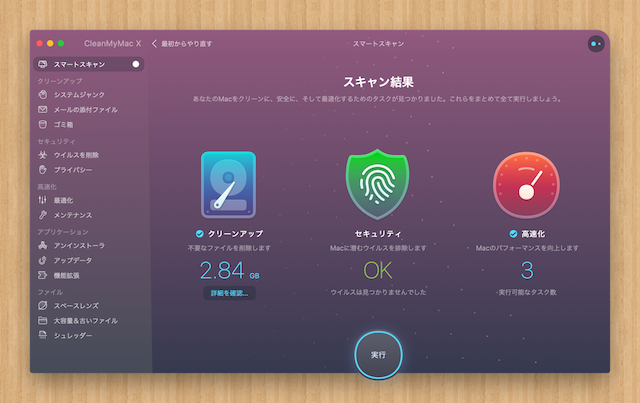 CleanMyMac X は、スマートスキャン画面