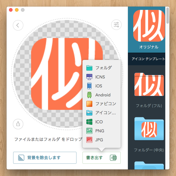 Image2icon の画面