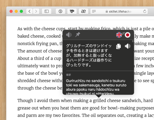 Mate の翻訳を Safari で使ったところ