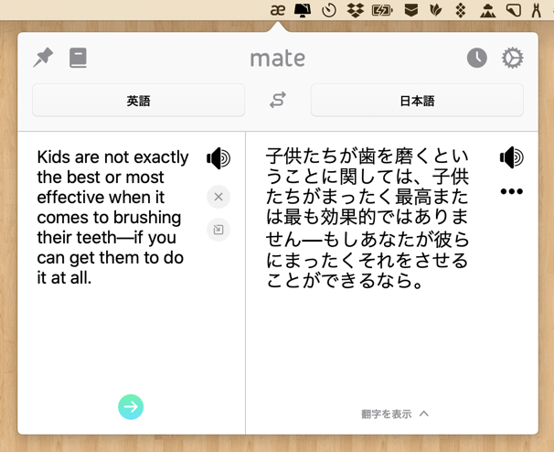 メニューバーから Mate を使ったところ